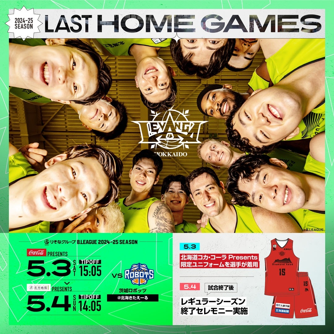 2025/5/3(土)ｰ4(日) vs.茨城ロボッツ｜北海きたえーる開催